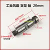 Accesorios para ventiladores eléctricos industriales: Ventilador de piso 500, 650, 750, conector de motor de ventilador de trompeta, soporte de montaje