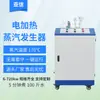 Generador de Vapor de Calentamiento Eléctrico Control Automático Procesamiento de Alimentos Elaboración de Vino 3Kw-720Kw Personalización
