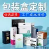 Caja de Embalaje Caja de Cartón Blanco Hecha a Medida Impresión de Empaque de Producto Digital Caja Vacía para Cosméticos Caja para Alimentos Caja de Color