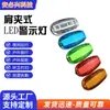 Luz de Ombro Piscante de Alerta LED Recarregável para Corrida, Patrulha, Controle de Tráfego, Luz de Sinalização, Luz Piscante de Alerta para Caminhão de Reboque