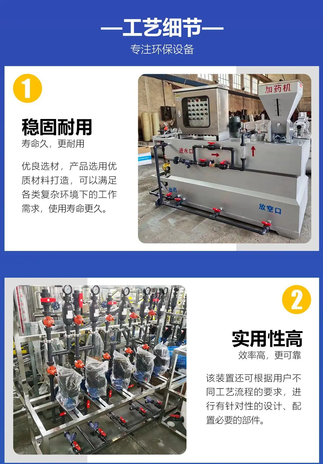 3加药设备