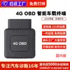Terminal Inteligente para Coche 4G OBD Localizador OBD Posicionamiento de Doble Modo GPS/Beidou Consumo de Combustible Kilometraje Diagnóstico Remoto