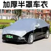 Capa de carro de meio corpo espessada, protetor solar de carro, isolante térmico, à prova d'água, à prova de poeira, adequada para todas as estações, capa de carro de meio corpo