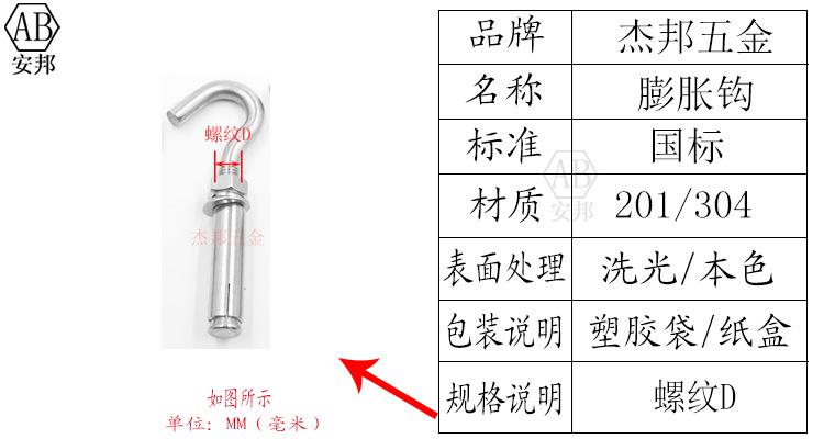 膨胀钩介绍
