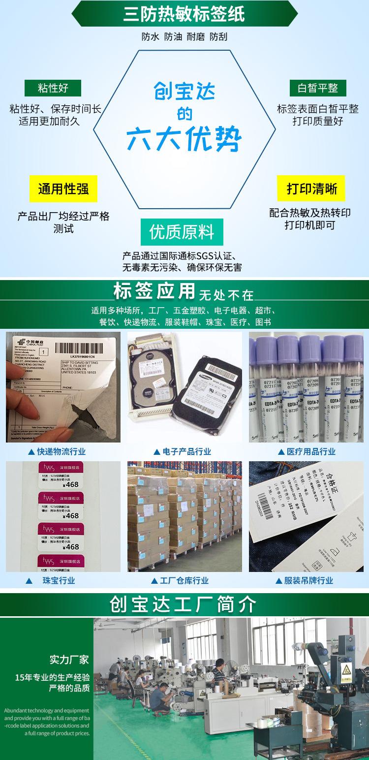 创宝达热敏标签40x30x800详情页_09.jpg