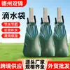 Bolsa de Riego por Goteo de 20 Galones para Regar Árboles, Bolsa de Riego por Goteo para Árboles de Jardín, Bolsa de Goteo de Riego a Prueba de Sequía para Árboles Frutales Agrícolas Transfronterizos