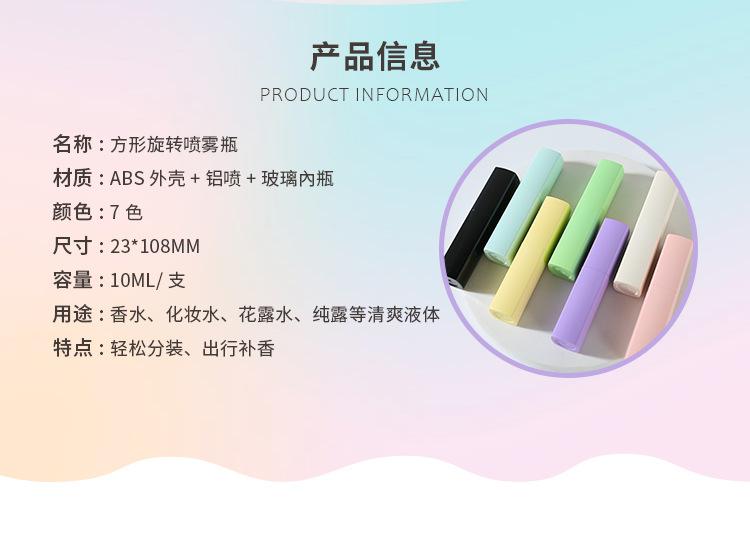 10ML方形旋转瓶详情_02.jpg