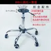 Silla giratoria Accesorios Bandeja Soporte Varilla de gas Varilla de presión de aire Varilla de elevación Chasis Trípode Base Kit Ruedas Trípode de cinco estrellas