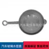 Adecuado para la cubierta del hervidor de agua de Nissan Nissan Micra K13 sunshine Machi cubierta de hervidor de agua de vidrio 28913-1ha3a
