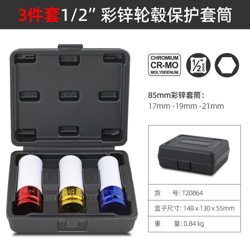 轮毂套筒套装-08