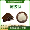 Gelatina de Piel de Burro Péptido de Gelatina de Piel de Burro Polipéptido de Gelatina de Piel de Burro 100g Péptido de Molécula Pequeña de Gelatina de Piel de Burro Suministro Spot Oligopéptido de Gelatina de Piel de Burro