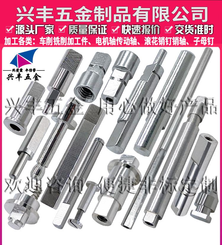 XF101详情页车削铣削加工电机轴转轴车铣加工扁轴-医疗器械