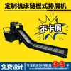 Fabricante de Elevador de Desechos de Placa de Cadena Máquina Herramienta CNC Transporte Centralizado Removedor de Virutas Centro de Mecanizado Removedor de Virutas de Placa de Cadena