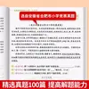 Livro de Treinamento Especializado em Compreensão de Leitura para Ensino Fundamental de Língua Chinesa, Perguntas de Treinamento da Fórmula de Compreensão de Leitura para as Séries Um, Dois, Três, Quatro, Cinco e Seis