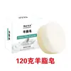 Sabonete de Gordura de Ovelha, Sabonete Artesanal, Limpador Facial, Sabonete de Leite de Cabra Limpeza, Sabonete de Leite de Cabra Limpeza, Banho, Rejuvenescimento da Pele, Sabonete Natural Suave