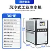 Circulação de Água Molde Chiller Industrial Galvanoplastia Extrusão Freezer Moldagem por Injeção Sopro de Garrafa Chiller Resfriado a Ar 5HP