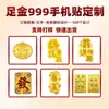 Pegatinas de Teléfono Móvil Doradas, Pegatinas de Teléfono Móvil de Oro Puro 999 Personalizadas, Materiales Personalizados con Fotos y Muestras, Logotipo Personalizado, Fabricante de Origen Personalizado