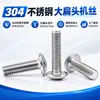 Acero Inoxidable 304 Tm Tornillos para Máquina de Cabeza Plana Grande de Cabeza Phillips Pernos Tornillos Roscados Tornillos de Cabeza Plana Grande de Cabeza Phillips