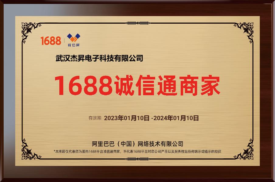 1688实力商家牌匾
