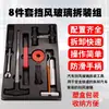 Extrator de Para-brisa de Carro Conjunto de Desmontagem Ferramenta de Remoção de Vidro de Carro Fio de Aço Reparo Automotivo Ferramentas de Manutenção Automotiva Conjunto de Sete Peças
