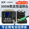 Estación de Soldadura de Alta Potencia Yarun YR-470 con Pantalla Digital para Reparación y Soldadura en Casa, Especializada para Soldadura de Paquetes de Baterías de Litio, Soldador Eléctrico de 500W