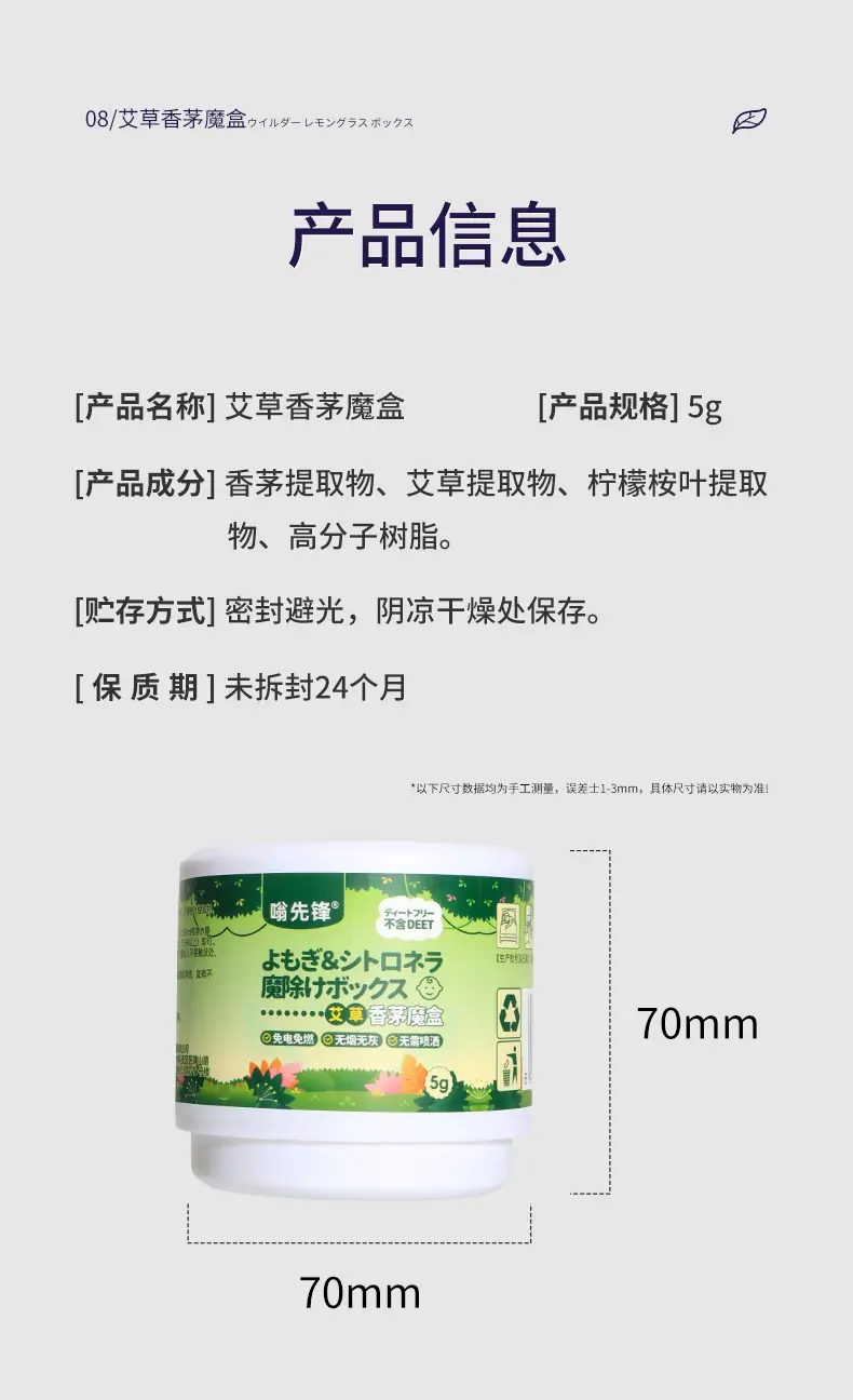 嗡先锋-艾草香茅魔盒  (8).jpg