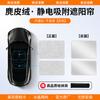 Changan azul escuro SL03/S7 Teto solar Protetor solar Fonte A07/Q05/UNI-V/K Protetor solar de adsorção eletrostática