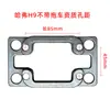 Adecuado para Haval H9 de Segunda Generación Cubierta de Remolque Parachoques Trasero Gancho de Remolque Cubierta Cuadrada Accesorios de Modificación Haval de Segunda Generación