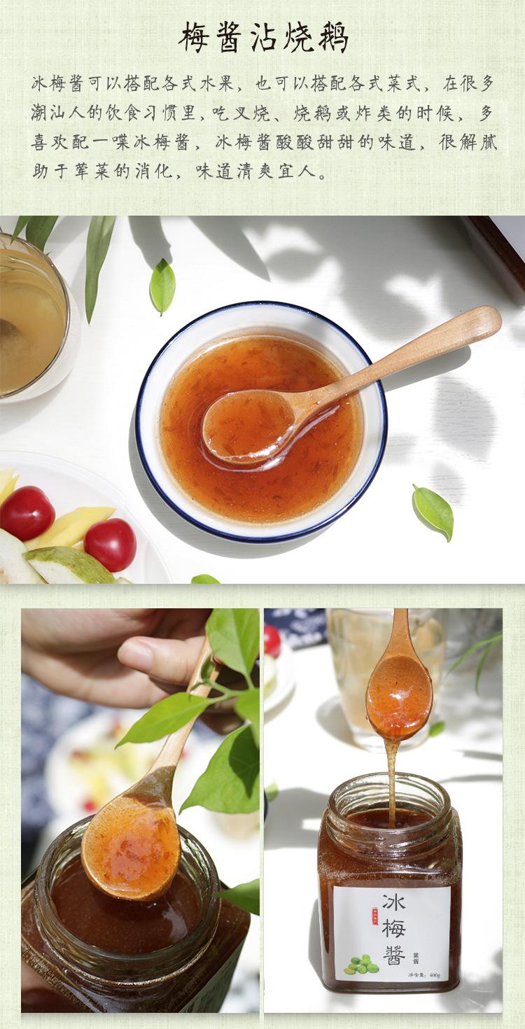 冰梅酱详情 (10).jpg?x-oss-process=image/format,png
