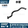 17128602871 Tubería de agua superior interior en stock adecuada para BMW Serie 5 - 540i / Serie 6 - 640i / Serie 7 - 740i