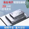 Bolsas Selladoras de Papel de Aluminio de Grado Alimenticio Engrosadas, a Prueba de Humedad, Impermeables, a Prueba de Luz, Bolsas de Envasado al Vacío