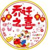 Flor de ventana Qiaozhixi Pegatinas de ventana para casa nueva Pegatinas estáticas Daji de entrada a casa Decoración Suministros para la ceremonia de mudanza a casa nueva