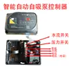 Bomba Booster Totalmente Automática Bomba de Água EW-A2 Placa de Circuito Microcomputador Controlador Pressão Vazão de Água Chave Acessórios