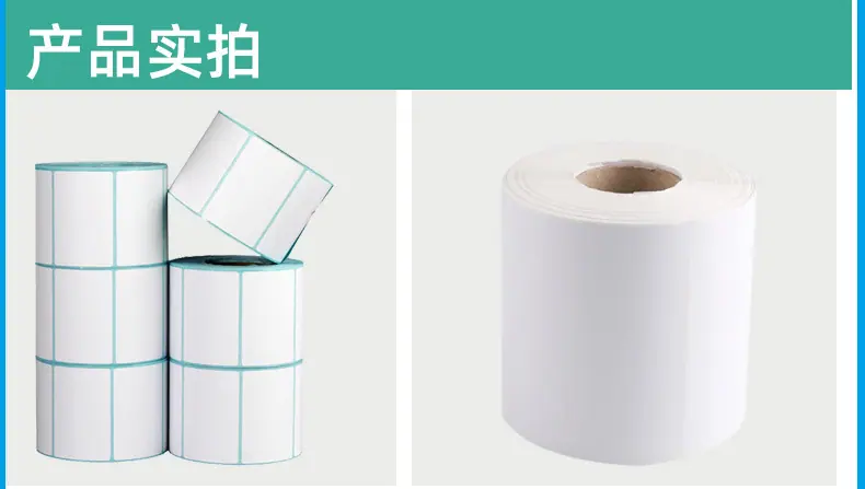 三防热敏纸100*100标签纸100*150热敏打印纸不干胶标签条码纸7020