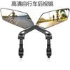 Espejo Retrovisor Trasero para Bicicleta de Montaña Nuevo Transfronterizo Espejo Plano HD Plegable Espejo Retrovisor Accesorios de Montar Equipo