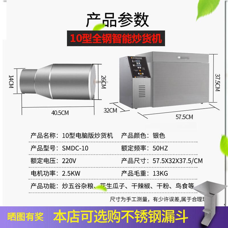 智能炒货机2