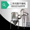 Secador Rotatorio de Flash Tipo 1600 de Carbonato de Calcio Materia Prima Química Equipo de Secado de Polvo de Sangre