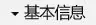 基本信息