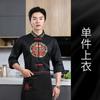 Outono e Inverno Hotel Chef Chinês Roupa de Trabalho Manga Longa Roupa Masculina Restaurante Catering de Alto Padrão Cozinha Moda Nacional Roupa de Trabalho Estampa e Bordado