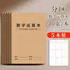 Papel de Piel de Vaca con División por Secciones Papel de Borrador para Cálculos Matemáticos para Estudiantes de Primaria, Formato Vertical, Alineación para Suma, Resta, Multiplicación y División, Cuaderno de Borradores de Papel Espeso para Practicar