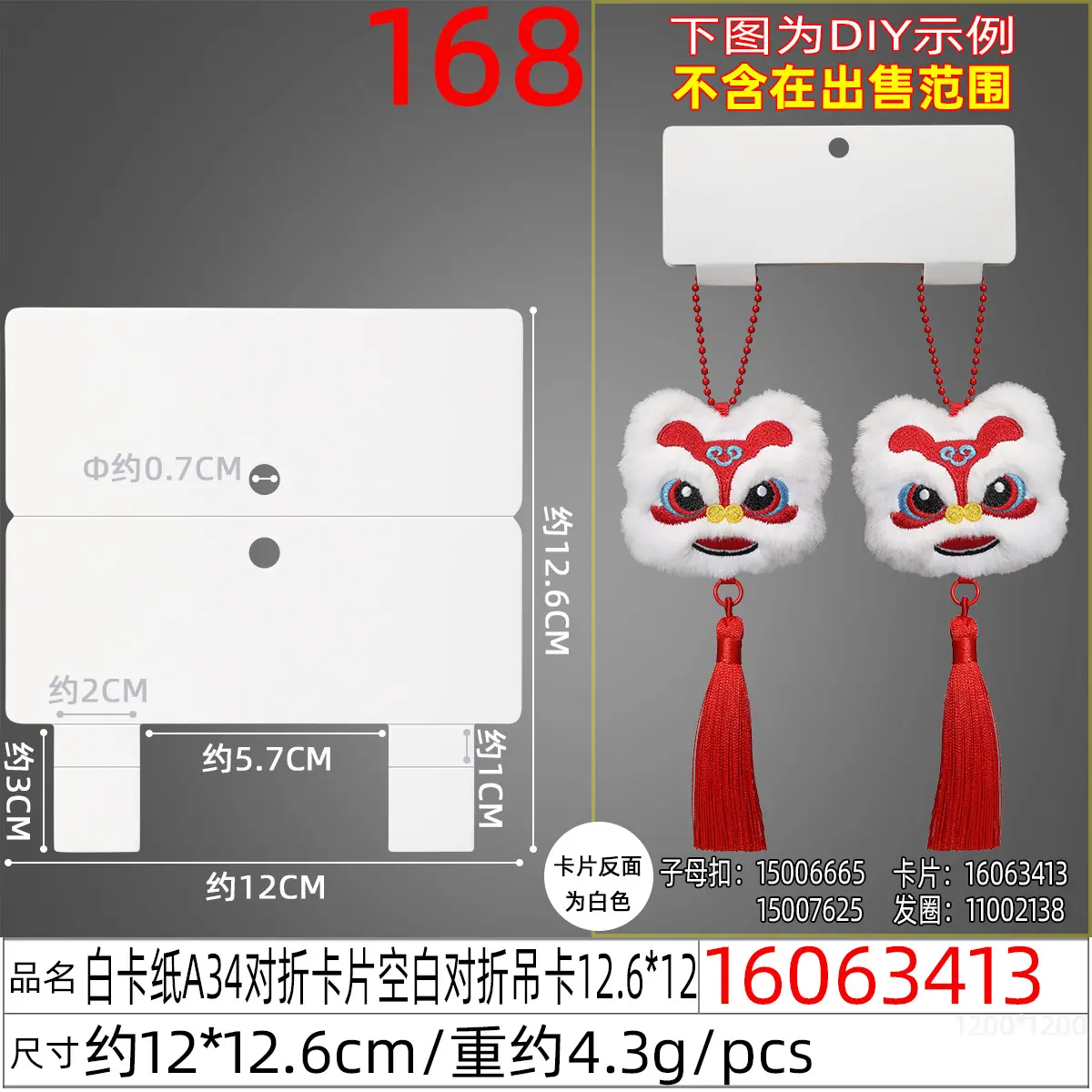 16063413#白卡纸A34吊头卡片空白对折吊卡12.6x