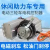Controlador de Freio Eletromagnético para Triciclo Elétrico 48V Veículo de Lazer Baixa Velocidade Motor DC sem Escovas 60V