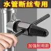 Nuevo Modelo para Grifos Domésticos, Extractor de Roscas de 1/2 Pulgada y 3/4 de Pulgada, Extractor Universal de Tornillos para Válvulas de Ángulo de Tubería de Agua