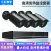 Kit Ahd Popular Transfronteiriço Conjunto de Monitoramento de Câmera para Celular Quatro em Um Conjunto de Monitoramento de 4 Vias 8 Vias