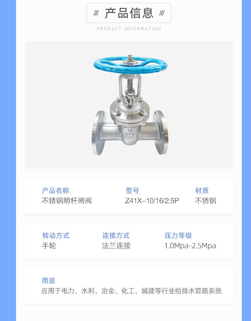 不锈钢明杆闸阀_05