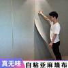Tela de pared autoadhesiva de lino forma de bolsa suave dormitorio papel tapiz decorativo de pared sala de estar estéreo 3d fondo de TV pegatina de pared de bolsa dura