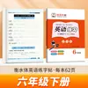 Novo livro de prática de caligrafia em inglês estilo Hengshui para o ensino de línguas estrangeiras de Zou Mubai para os 3º, 4º, 5º e 6º anos, primeiro e segundo semestres