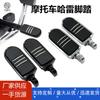 Pedal de modificación universal delantero y trasero para Harley X48 XL883/1200 Dai Na Road King fat boy Weiluo