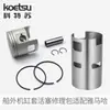 KOETSU Serve para Reparo de Motor Marinho Yamaha Suzuki Peças de Reparo de Pistão e Camisa de Cilindro de Motor de Popa