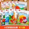 Conto de Fadas Pequeno Tapinha Edição Fonética Primeira Série Obras Originais Coloridas de Zhang Qiusheng, uma Coleção Completa de 100 Obras Selecionadas